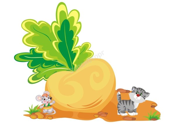 Репка рисунок для детей