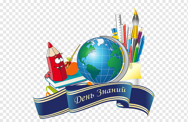 Глобус с книжками на прозрачном фоне