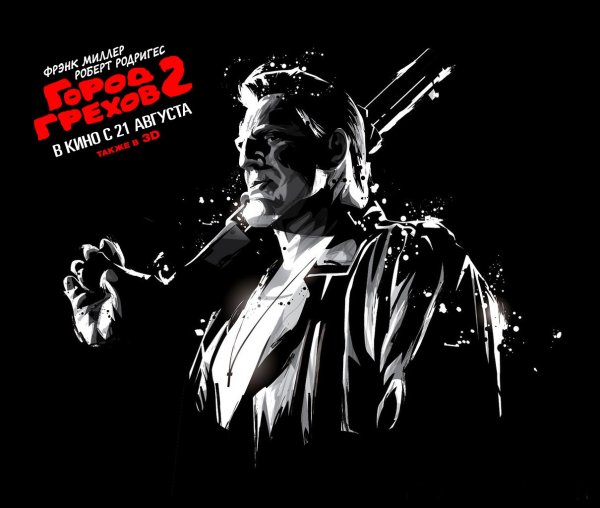 Город грехов фильм Постер