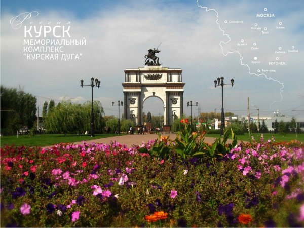 Курск летом