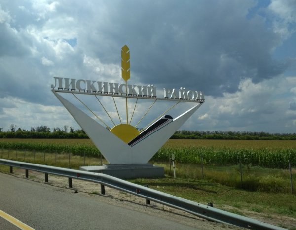 Лискинский район стела