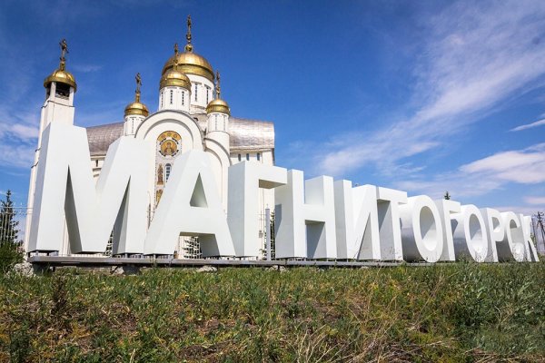 Россия город Магнитогорск