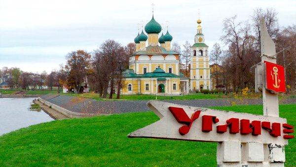 Угличский парк Ярославль