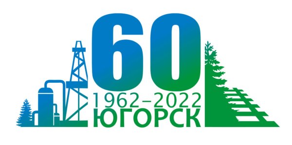 60 Лет югорску логотип