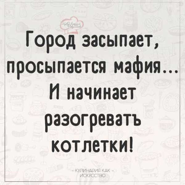 Город засыпает просыпается мафия картинка