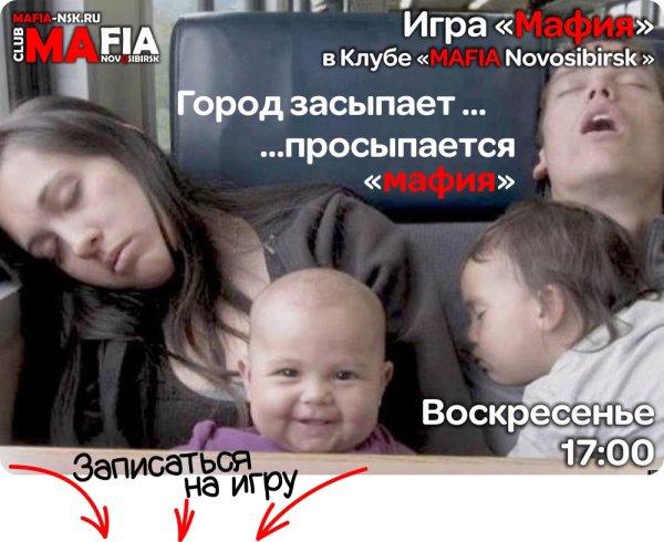 Город засыпает просыпается мафия игра