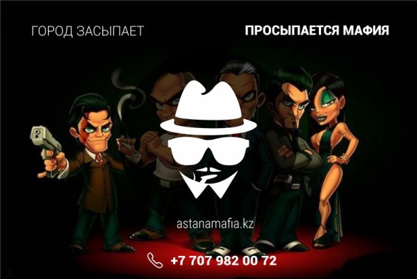 Мафия засыпает