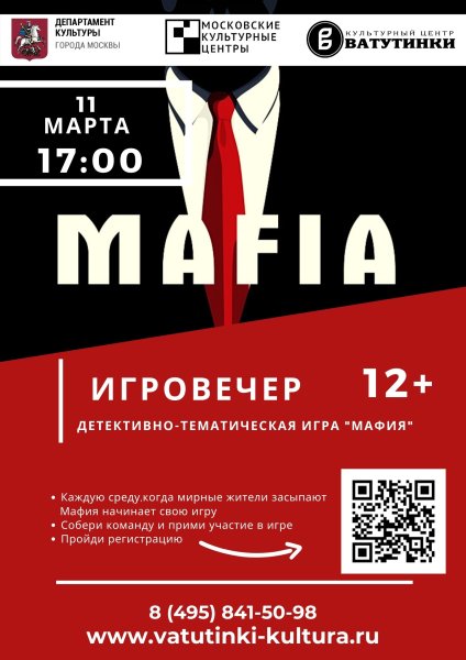 Игра мафия Киров