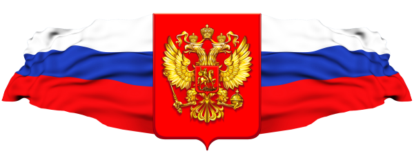 Флаг России на прозрачном фоне