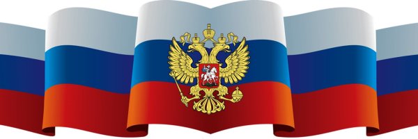 День России клипарт