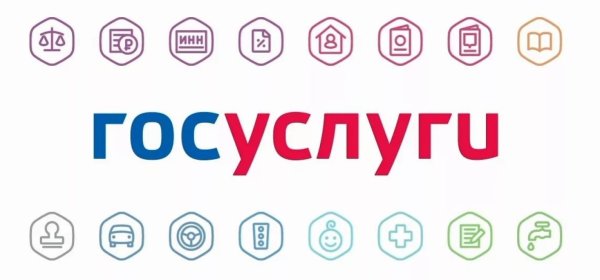 Госуслуги заставка