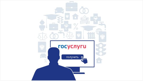 Госуслуги картинка
