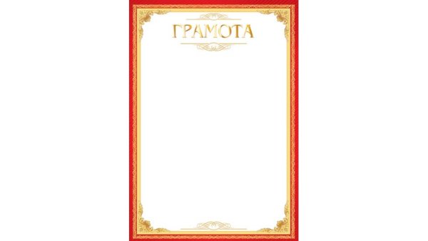 Рамка «диплом»