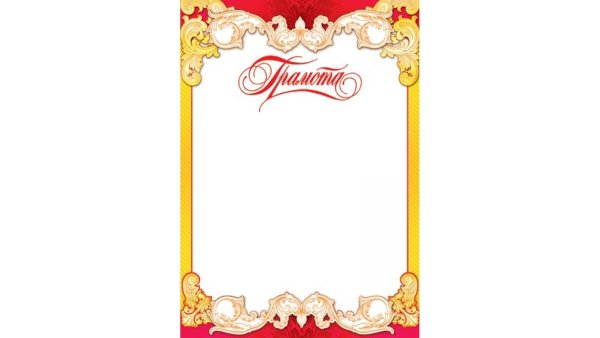 Рамка с надписью грамота