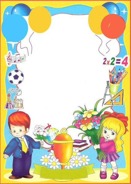 Рамка для грамоты детская