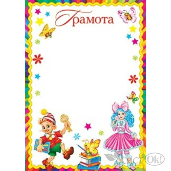 Грамоты по сказкам