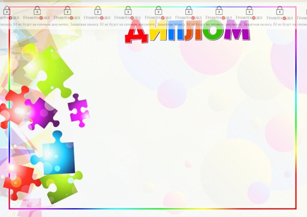 Фон для фотошопа для грамоты детской