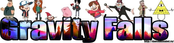 Портфолио в стиле Гравити Фолз