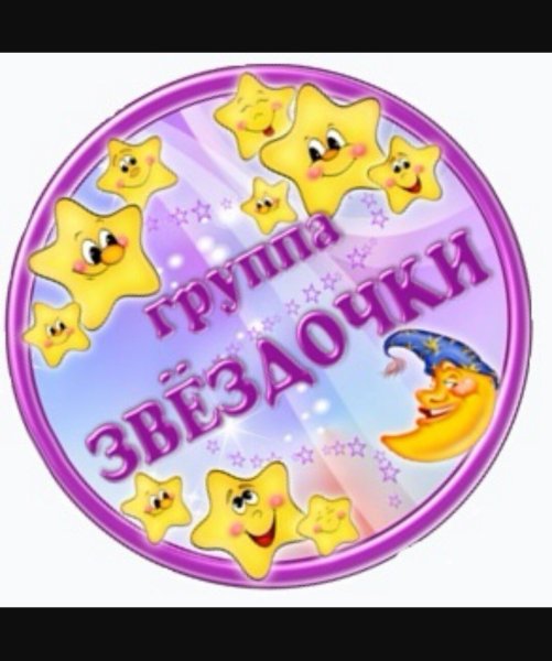 Эмблема группы звездочки