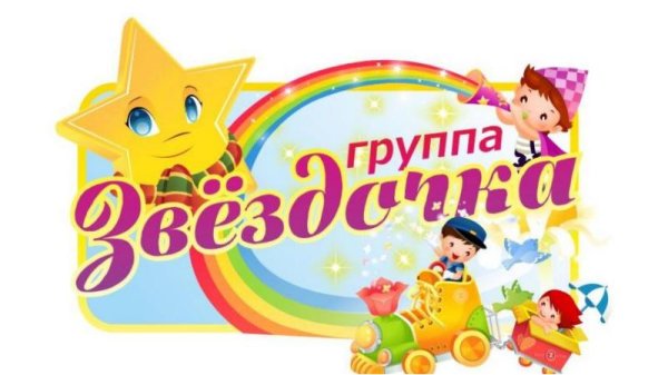 Эмблема группы звездочки