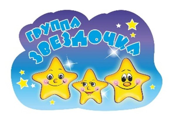 Группа звездочки