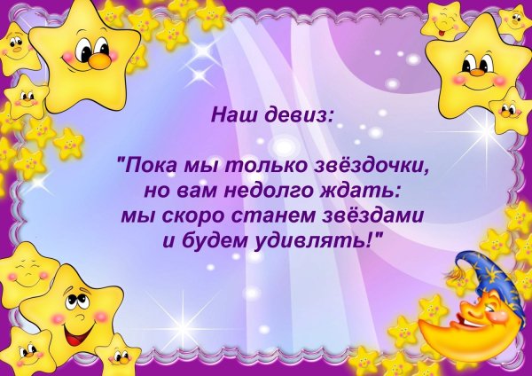 Название группы в детском саду звездочки