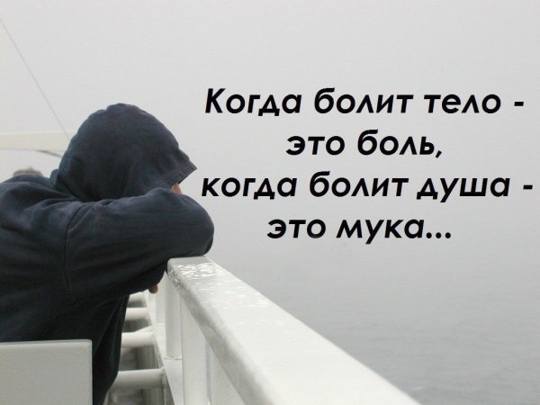 Цитаты про боль в душе