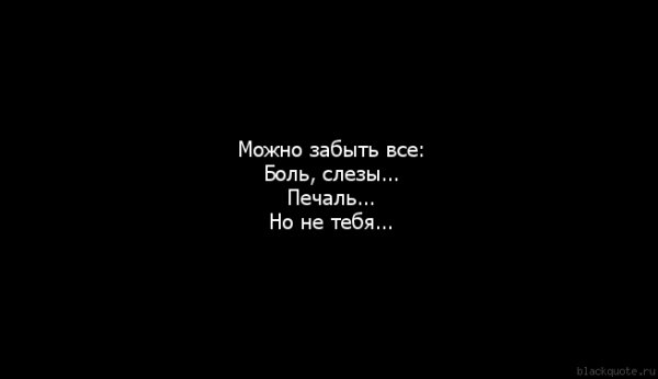 Цитаты о грусти и боли