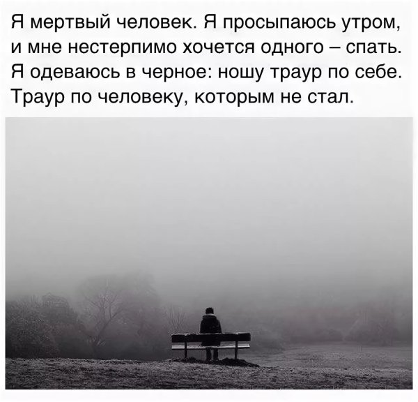 Депрессивные высказывания