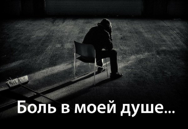 Одиночество надпись