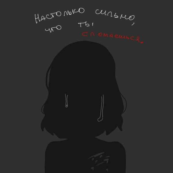 Депрессивные надписи