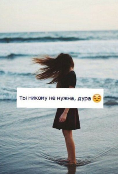 Я никому не нужна цитаты
