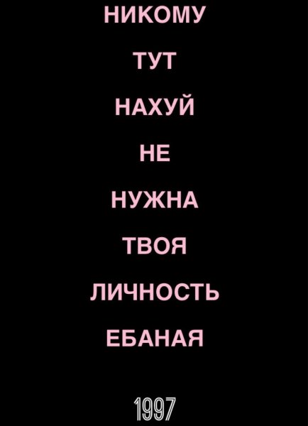 Обои на телефон с надписями