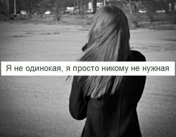 Цитаты никому неинужен
