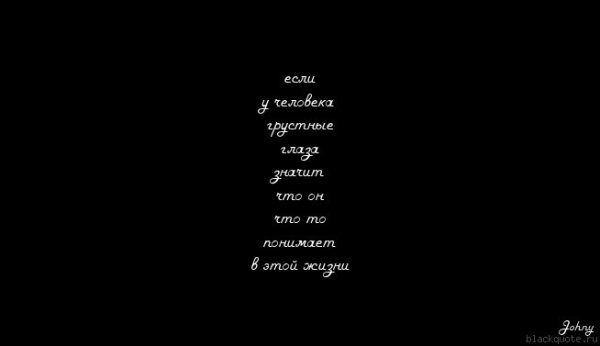 Цитаты белым по черному