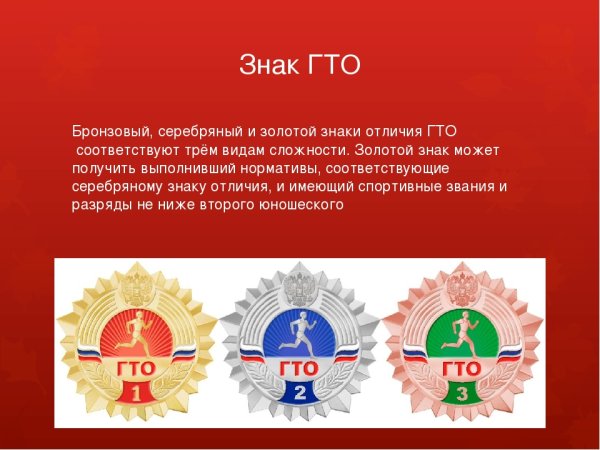 Значки ГТО золотой серебряный бронзовый
