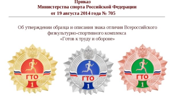 Знак отличия ВФСК ГТО