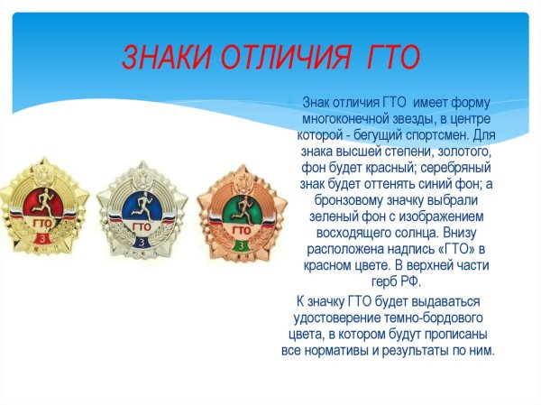 Значок отличия ГТО