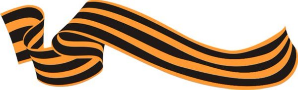 Георгиевская ленточка вектор