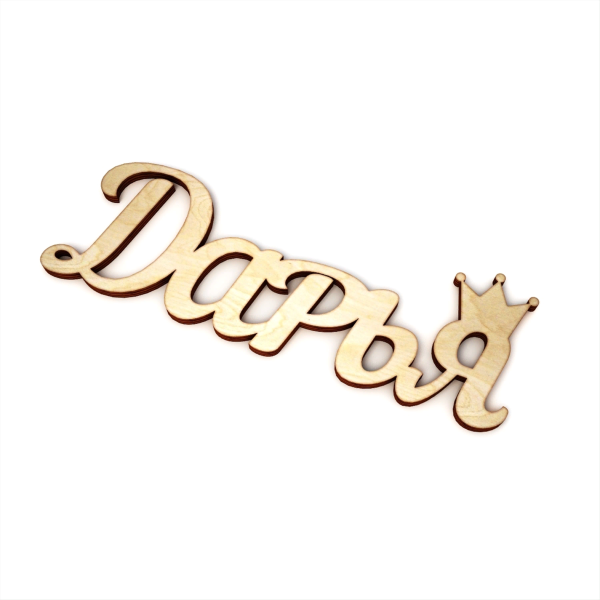 Имя надпись