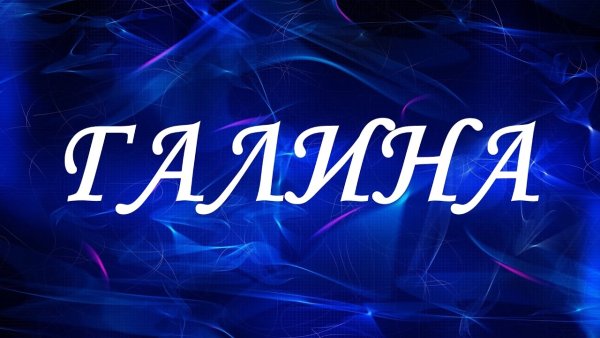 Лаура надпись