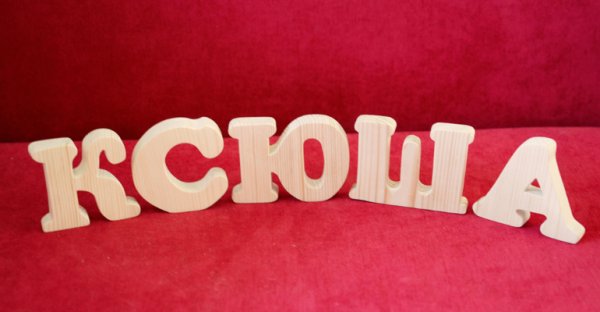 Надпись Ксюшенька