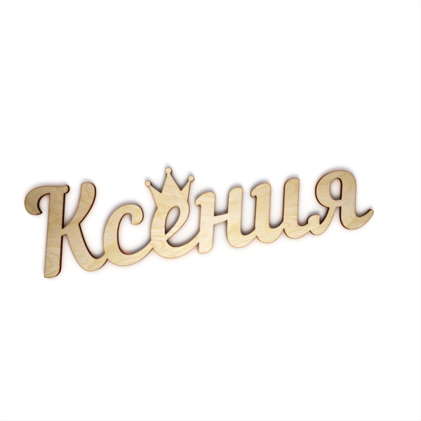 Кристина надпись