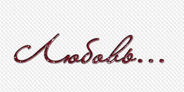 Красивые надписи про любовь