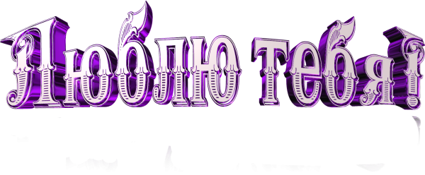 Надписи без фона