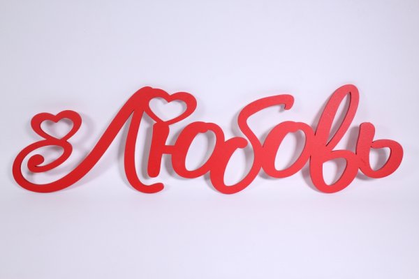 Love надпись