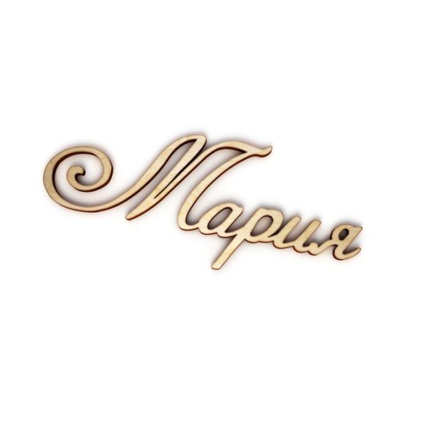 Красивая надпись Марии