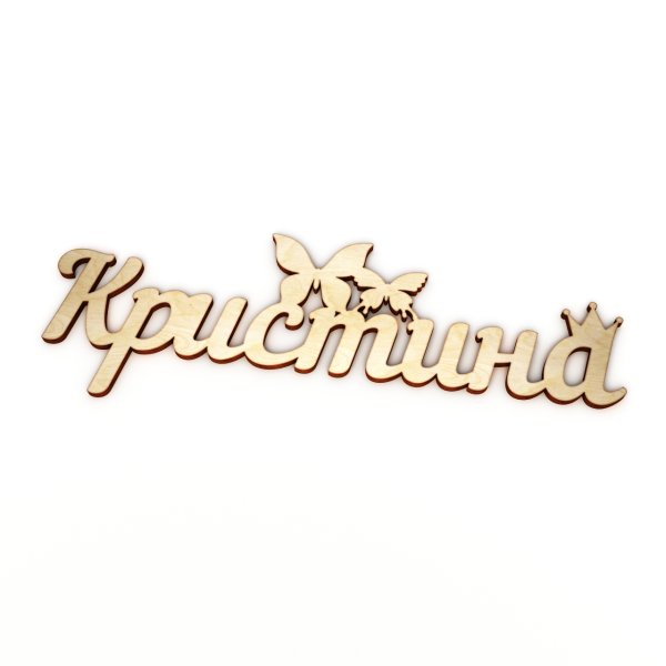 Машенька надпись