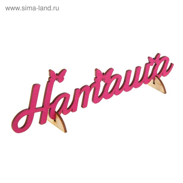 Наталья имя надпись