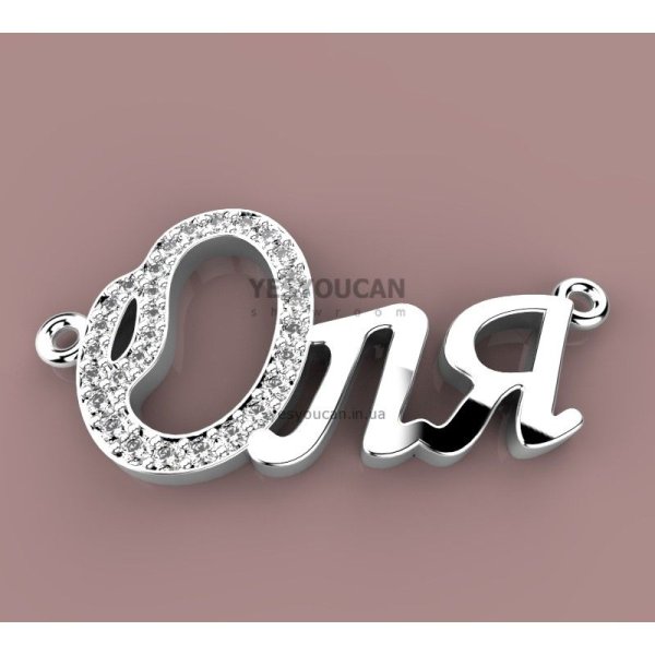 Цепочка с именем Оля